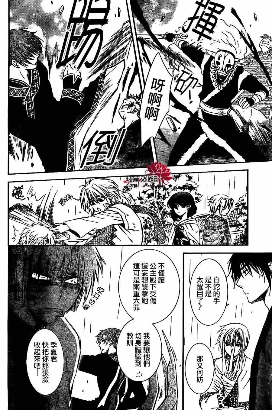 拂晓的尤娜韩漫全集-第86话无删减无遮挡章节图片 