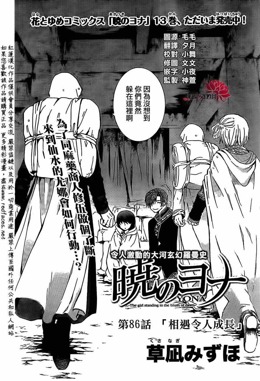 拂晓的尤娜韩漫全集-第86话无删减无遮挡章节图片 
