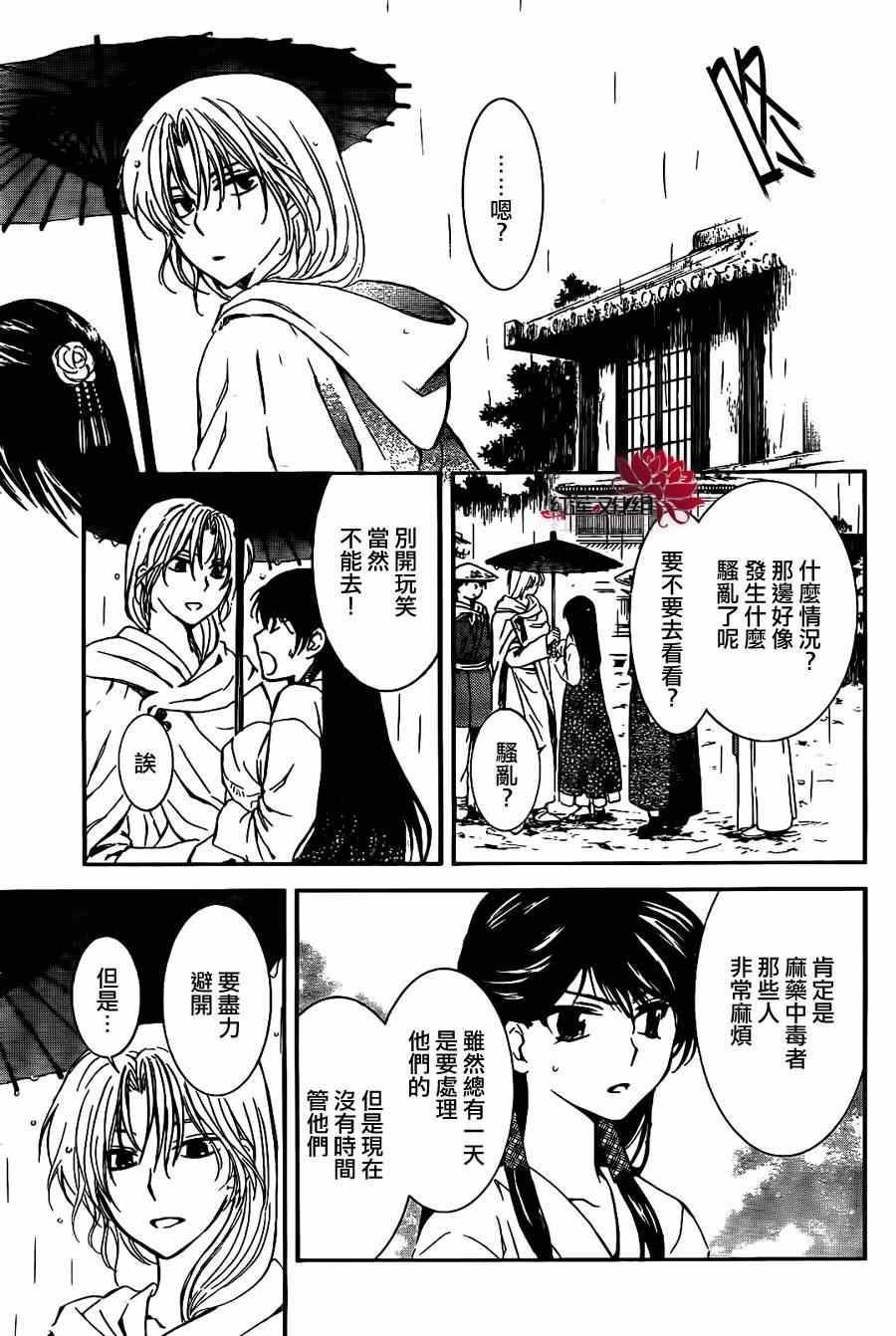 拂晓的尤娜韩漫全集-第86话无删减无遮挡章节图片 