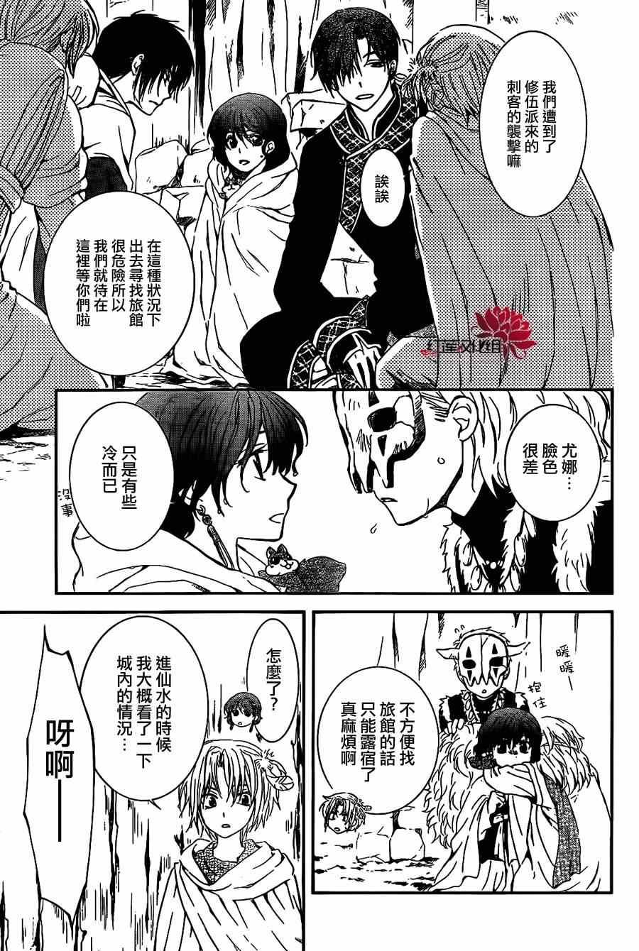 拂晓的尤娜韩漫全集-第86话无删减无遮挡章节图片 