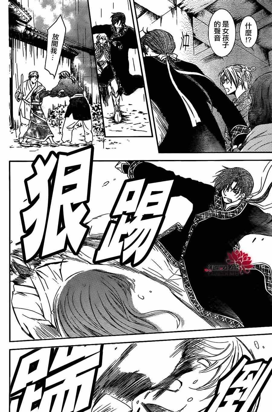 拂晓的尤娜韩漫全集-第86话无删减无遮挡章节图片 