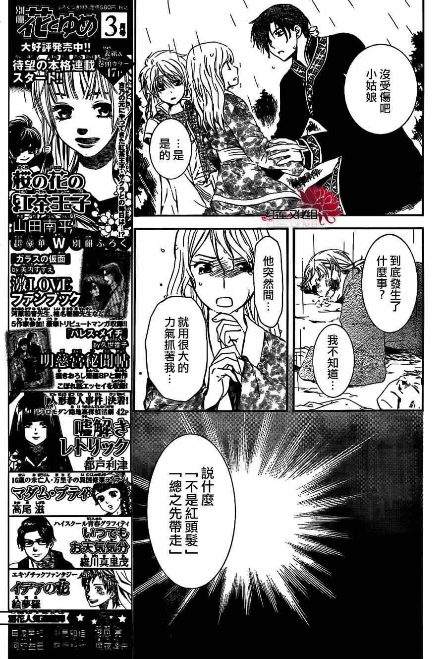 拂晓的尤娜韩漫全集-第86话无删减无遮挡章节图片 