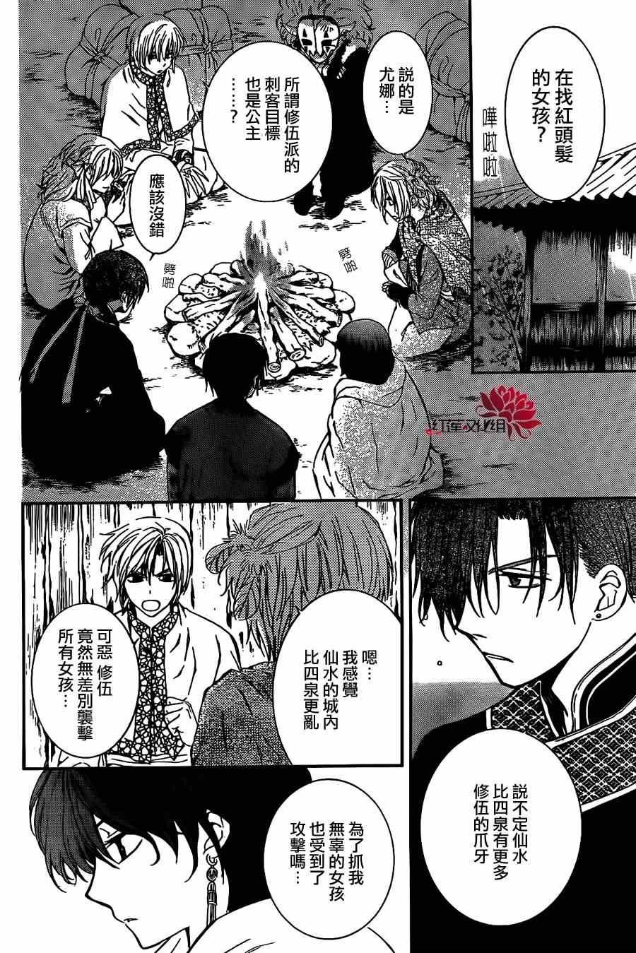 拂晓的尤娜韩漫全集-第86话无删减无遮挡章节图片 