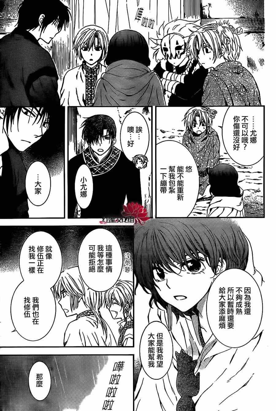 拂晓的尤娜韩漫全集-第86话无删减无遮挡章节图片 