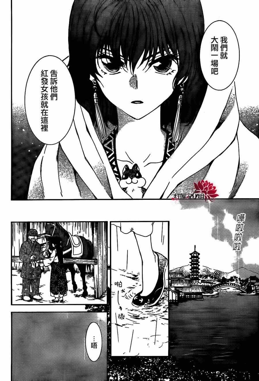 拂晓的尤娜韩漫全集-第86话无删减无遮挡章节图片 