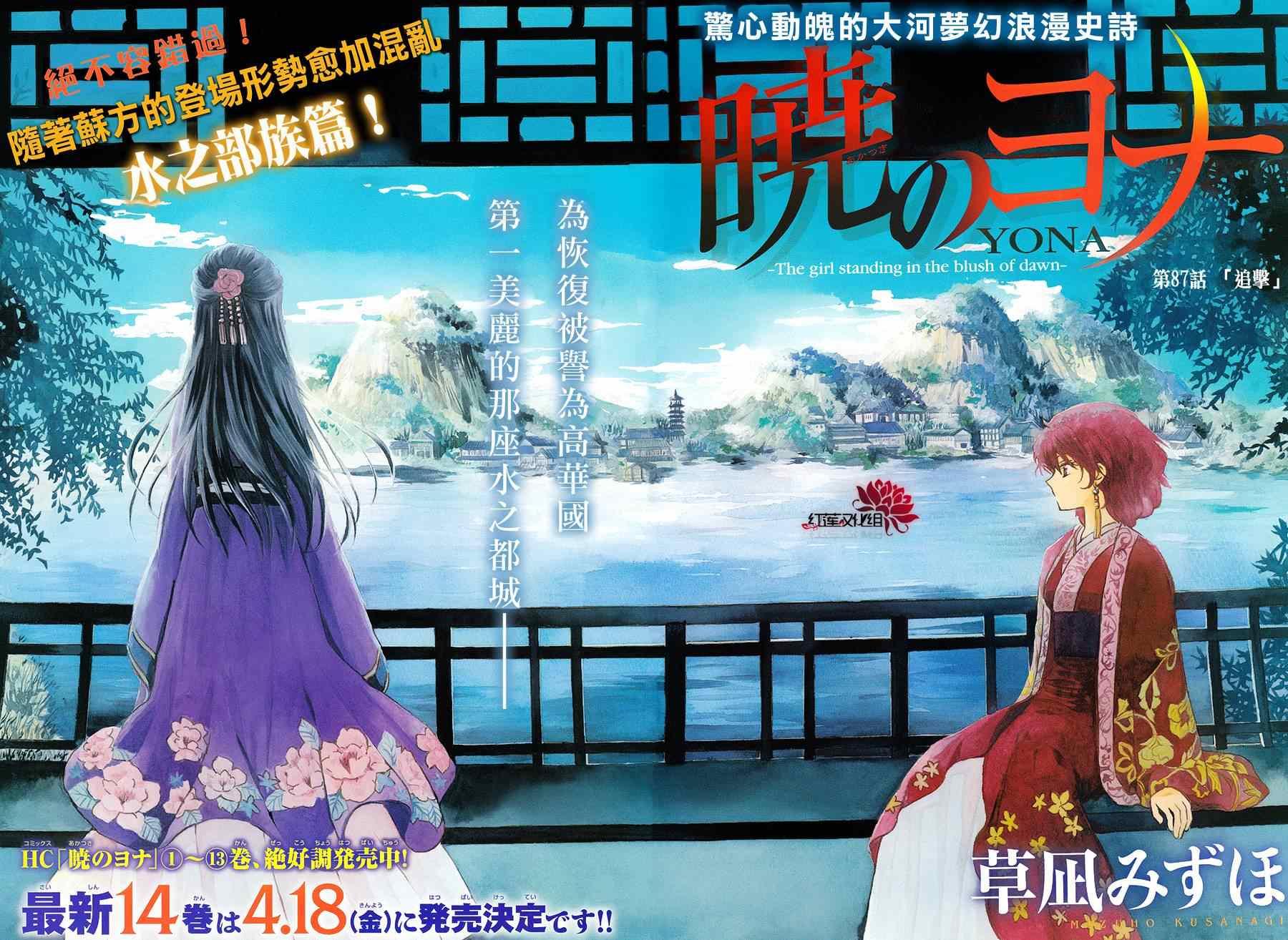 拂晓的尤娜韩漫全集-第87话无删减无遮挡章节图片 