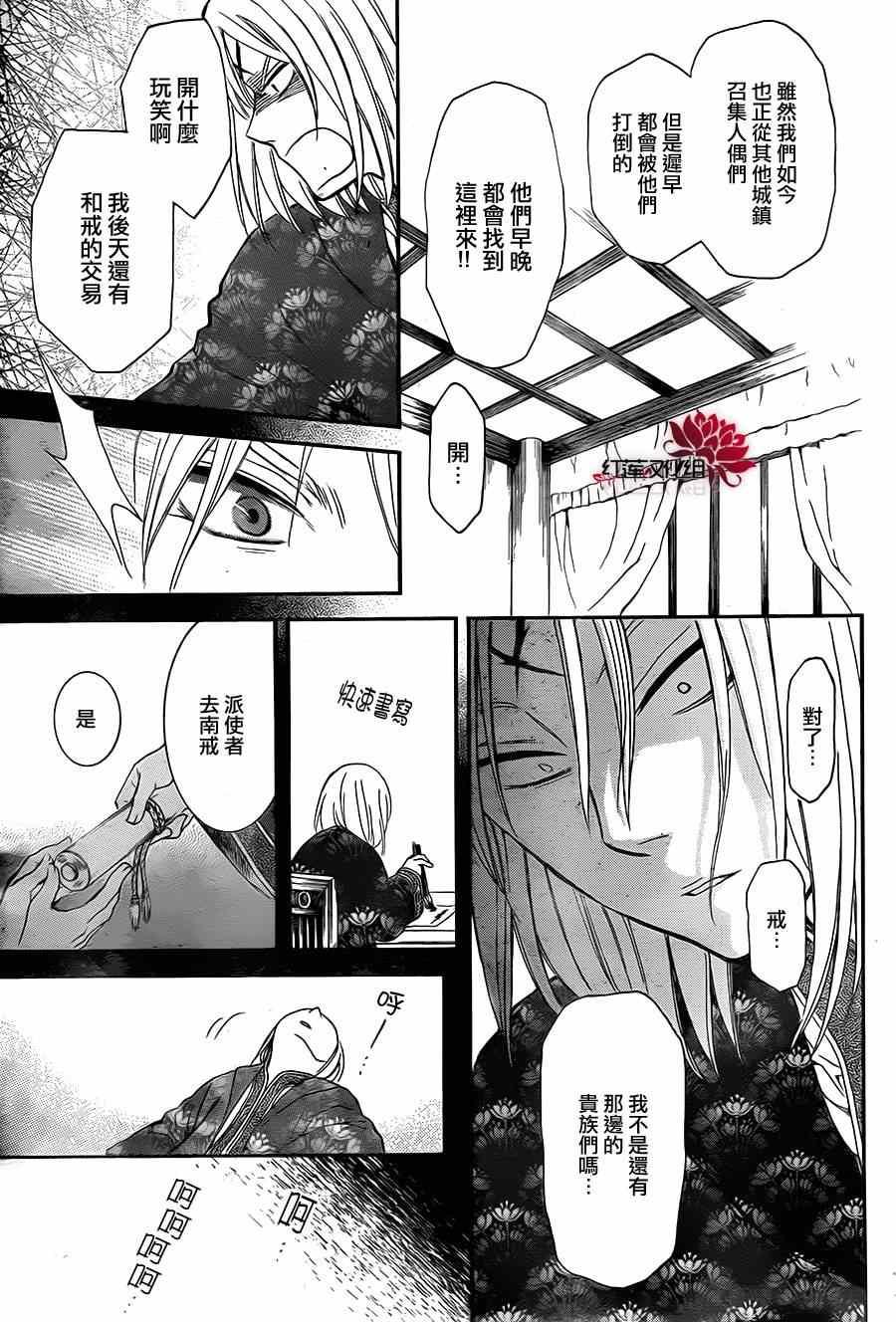 拂晓的尤娜韩漫全集-第87话无删减无遮挡章节图片 