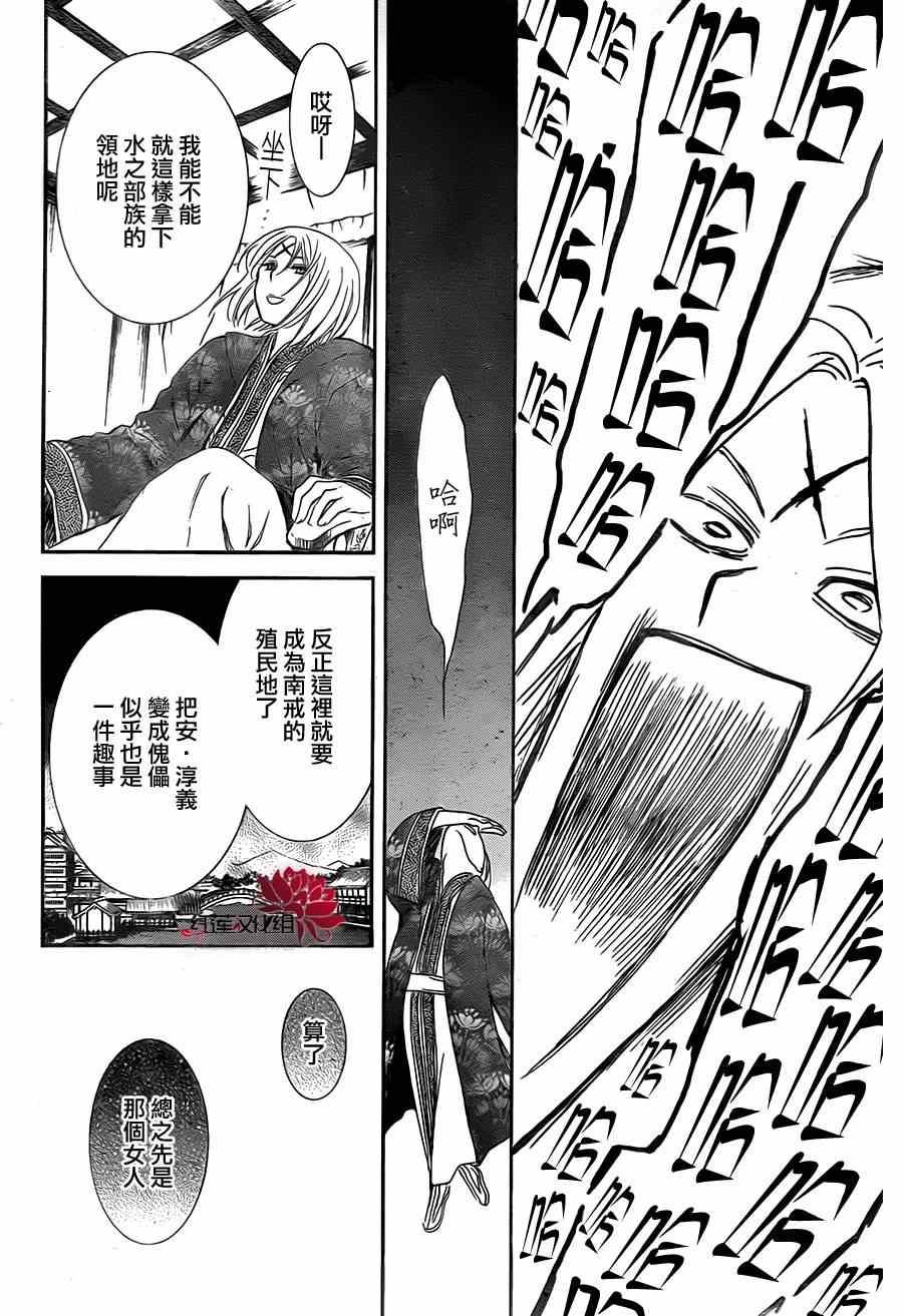 拂晓的尤娜韩漫全集-第87话无删减无遮挡章节图片 