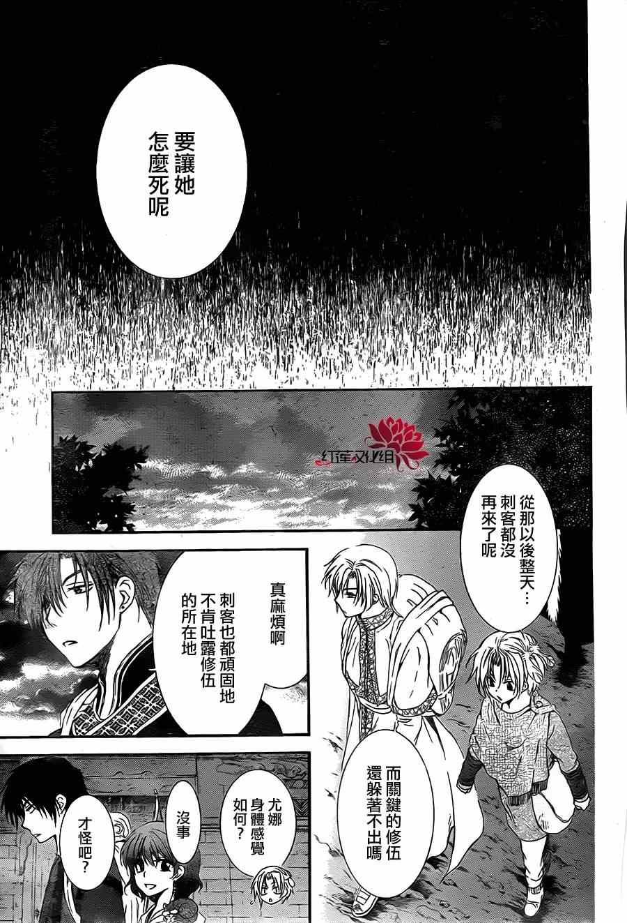 拂晓的尤娜韩漫全集-第87话无删减无遮挡章节图片 