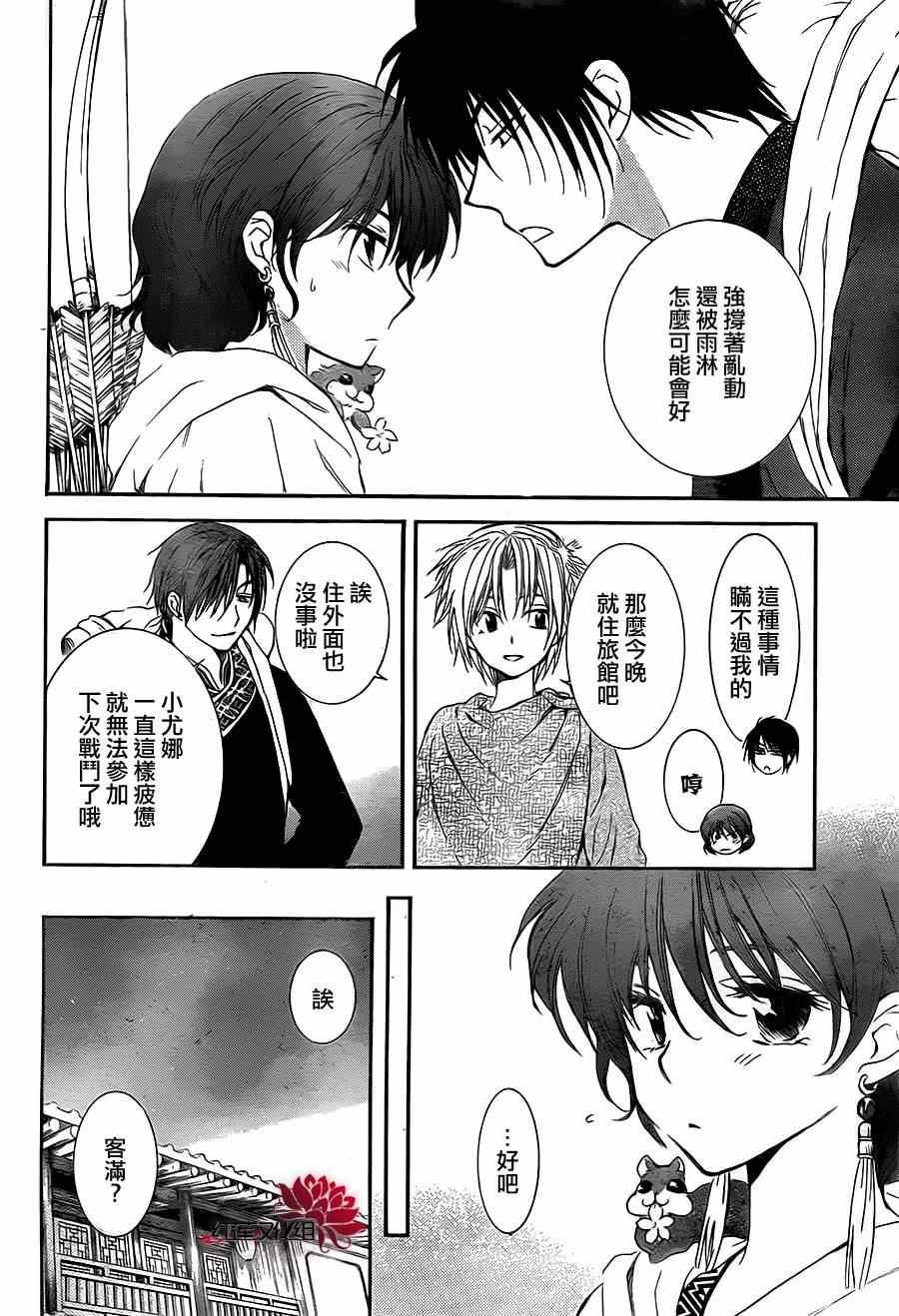 拂晓的尤娜韩漫全集-第87话无删减无遮挡章节图片 