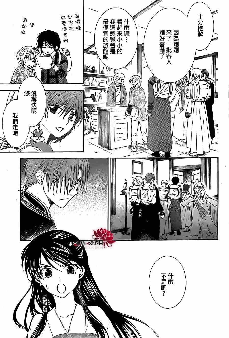 拂晓的尤娜韩漫全集-第87话无删减无遮挡章节图片 