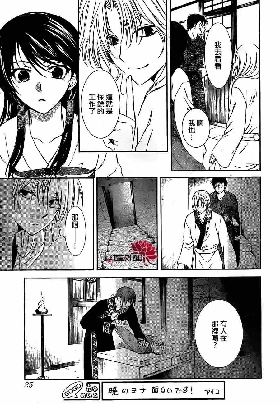 拂晓的尤娜韩漫全集-第87话无删减无遮挡章节图片 