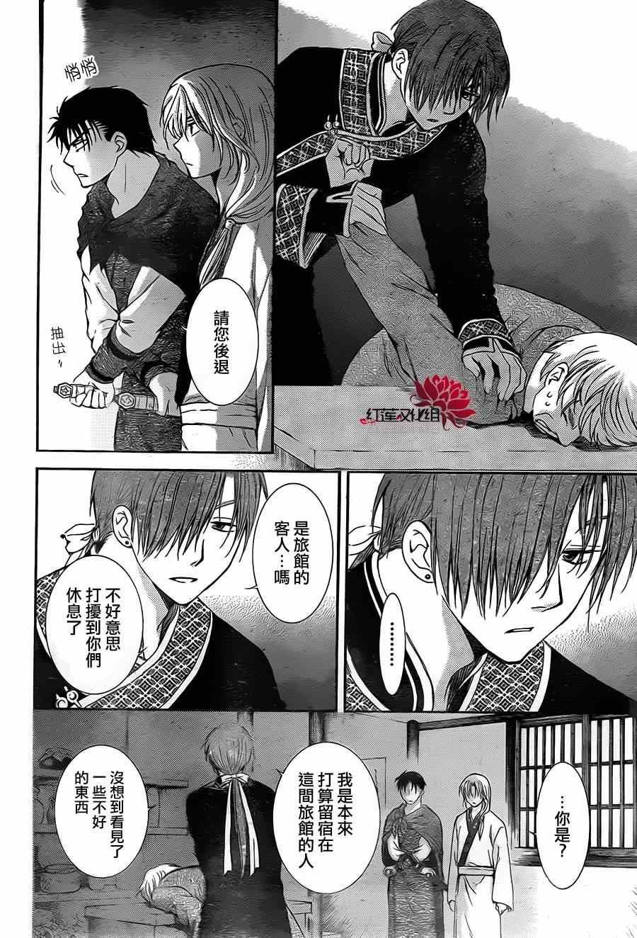 拂晓的尤娜韩漫全集-第87话无删减无遮挡章节图片 