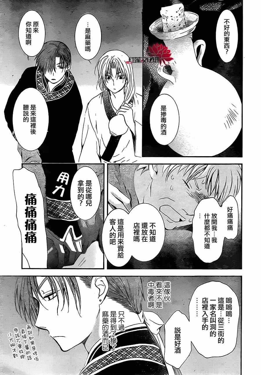 拂晓的尤娜韩漫全集-第87话无删减无遮挡章节图片 