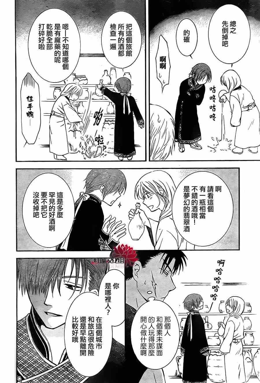 拂晓的尤娜韩漫全集-第87话无删减无遮挡章节图片 