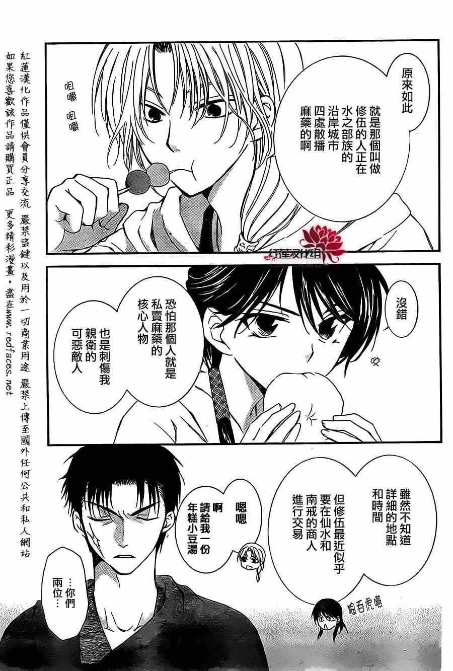 拂晓的尤娜韩漫全集-第87话无删减无遮挡章节图片 