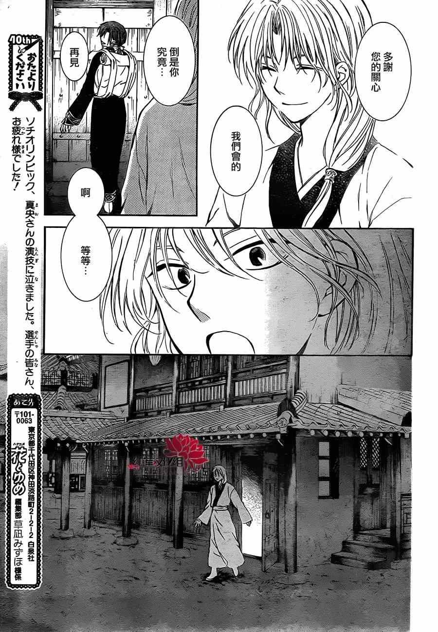 拂晓的尤娜韩漫全集-第87话无删减无遮挡章节图片 