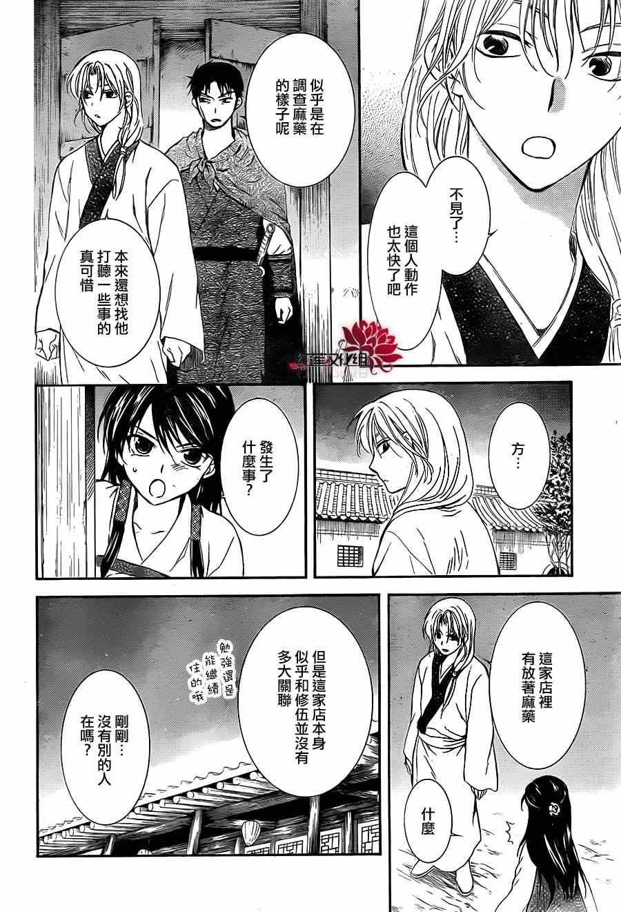 拂晓的尤娜韩漫全集-第87话无删减无遮挡章节图片 