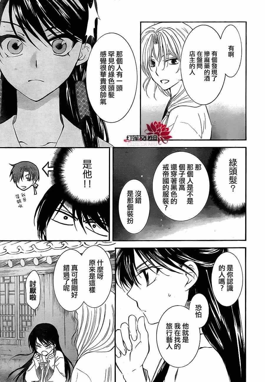 拂晓的尤娜韩漫全集-第87话无删减无遮挡章节图片 
