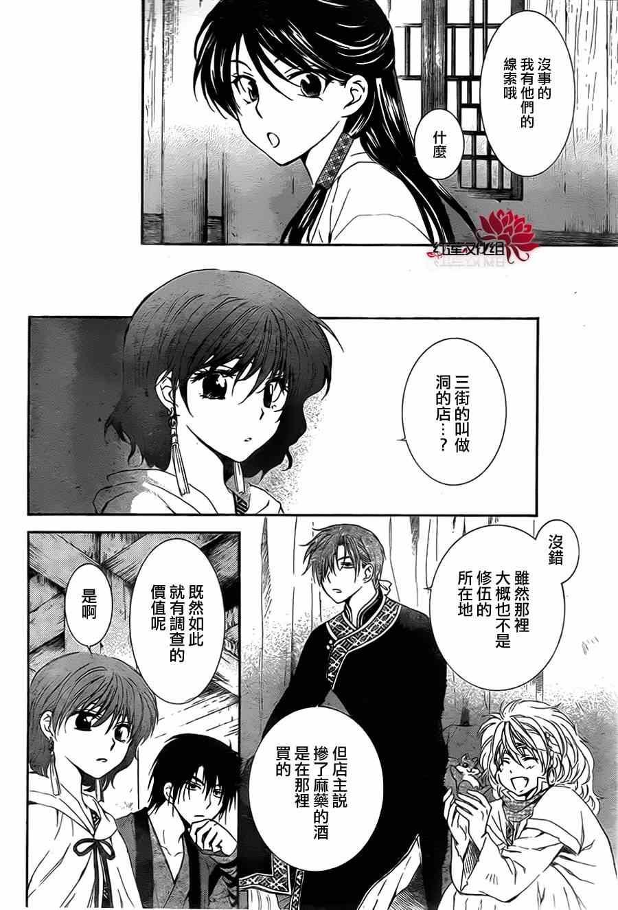 拂晓的尤娜韩漫全集-第87话无删减无遮挡章节图片 
