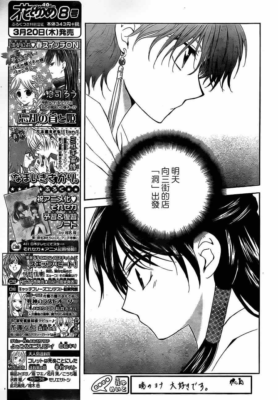 拂晓的尤娜韩漫全集-第87话无删减无遮挡章节图片 