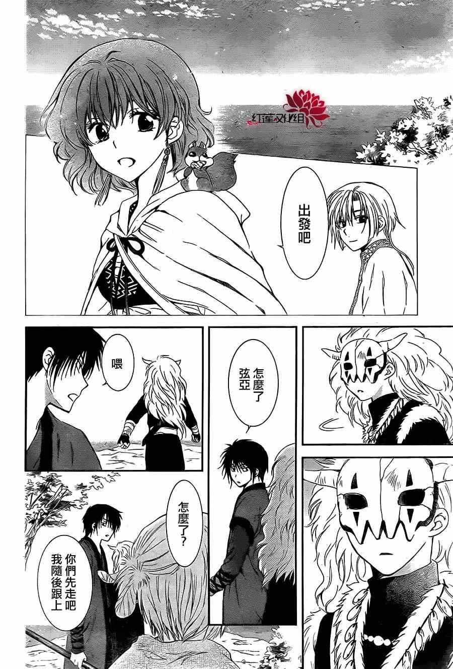 拂晓的尤娜韩漫全集-第87话无删减无遮挡章节图片 