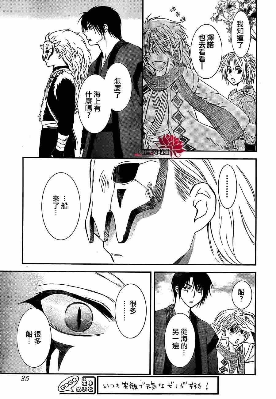 拂晓的尤娜韩漫全集-第87话无删减无遮挡章节图片 