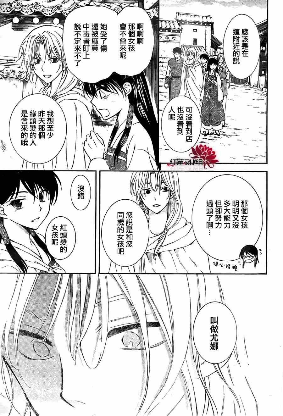 拂晓的尤娜韩漫全集-第87话无删减无遮挡章节图片 