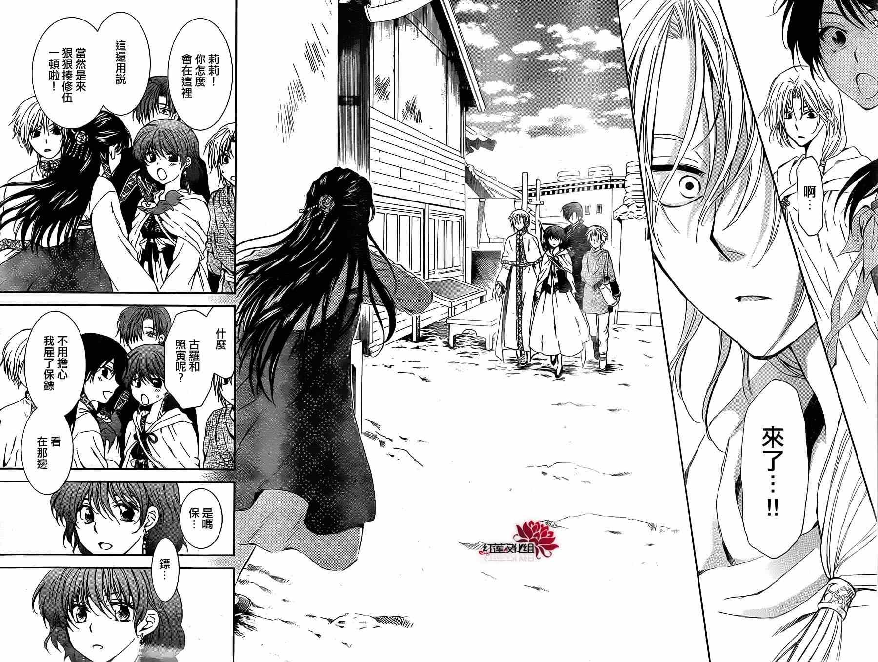 拂晓的尤娜韩漫全集-第87话无删减无遮挡章节图片 