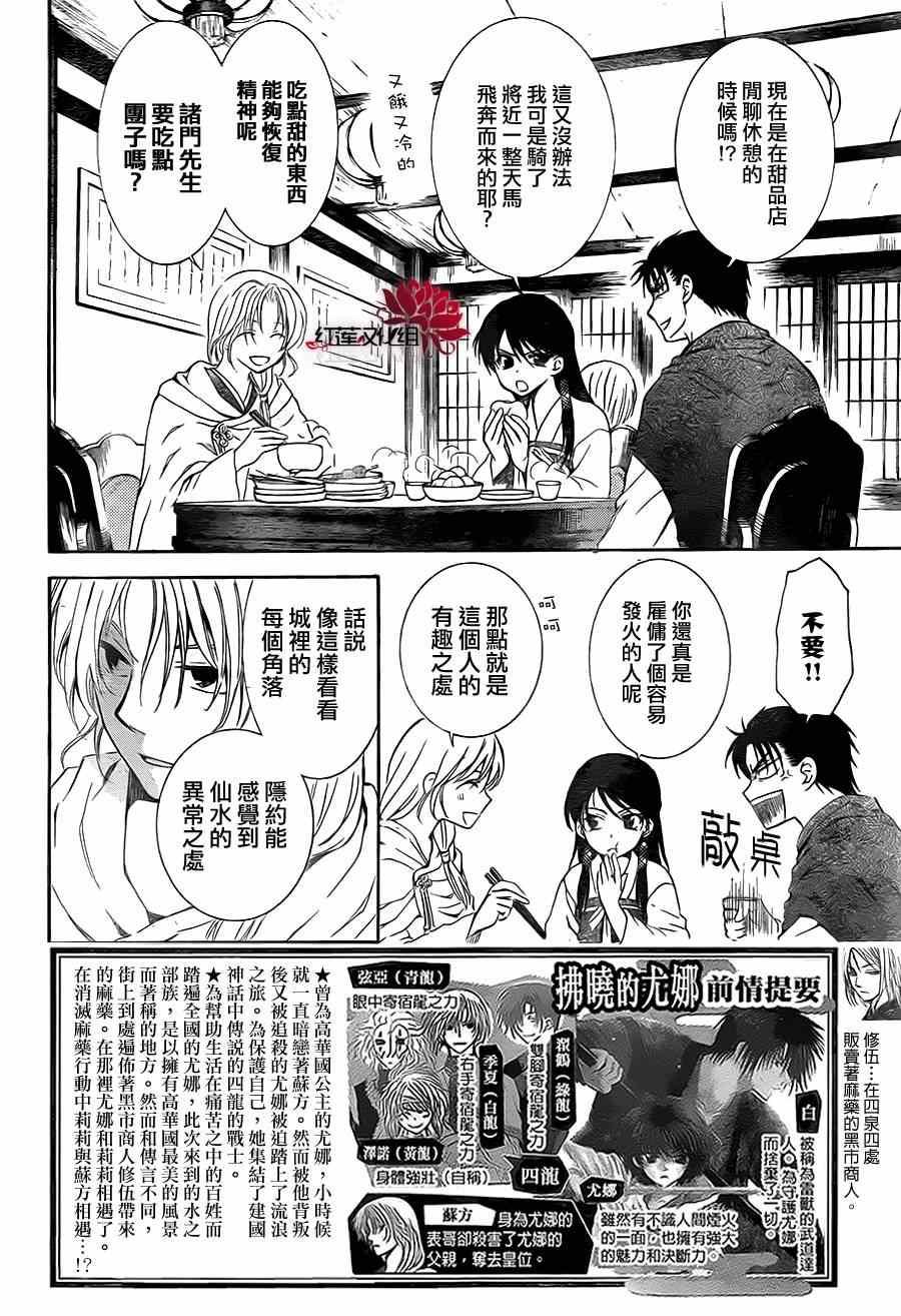拂晓的尤娜韩漫全集-第87话无删减无遮挡章节图片 