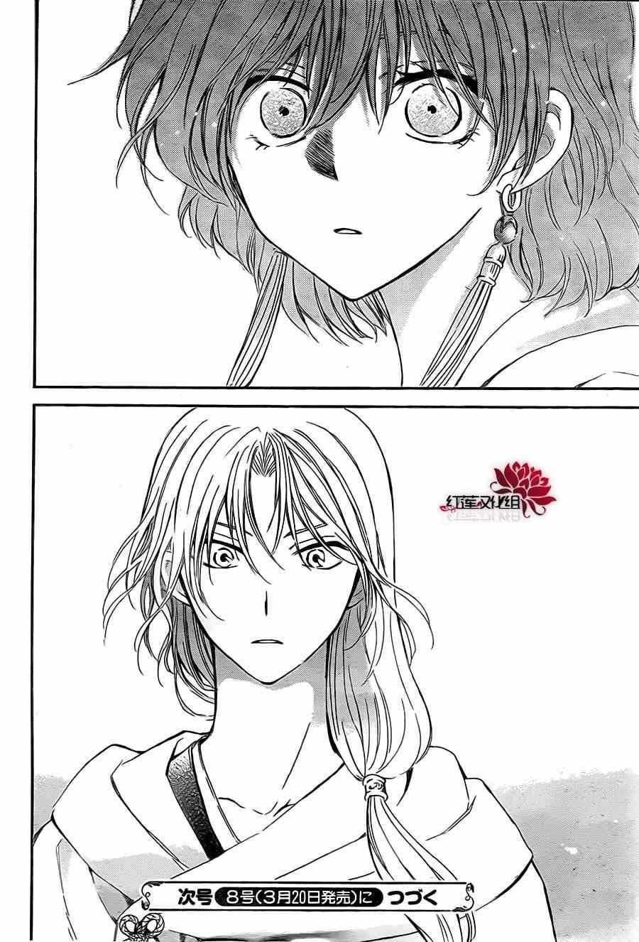 拂晓的尤娜韩漫全集-第87话无删减无遮挡章节图片 