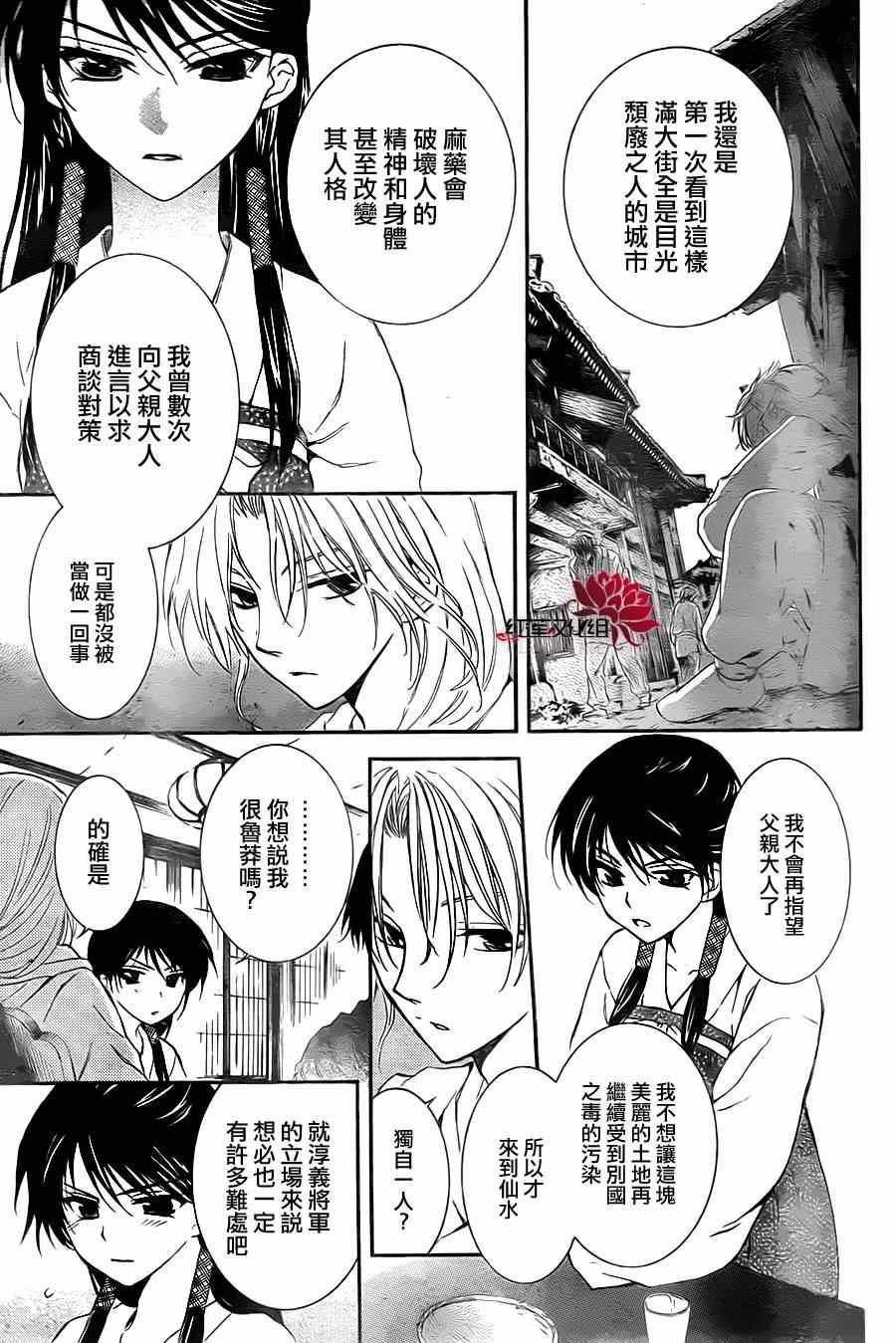 拂晓的尤娜韩漫全集-第87话无删减无遮挡章节图片 