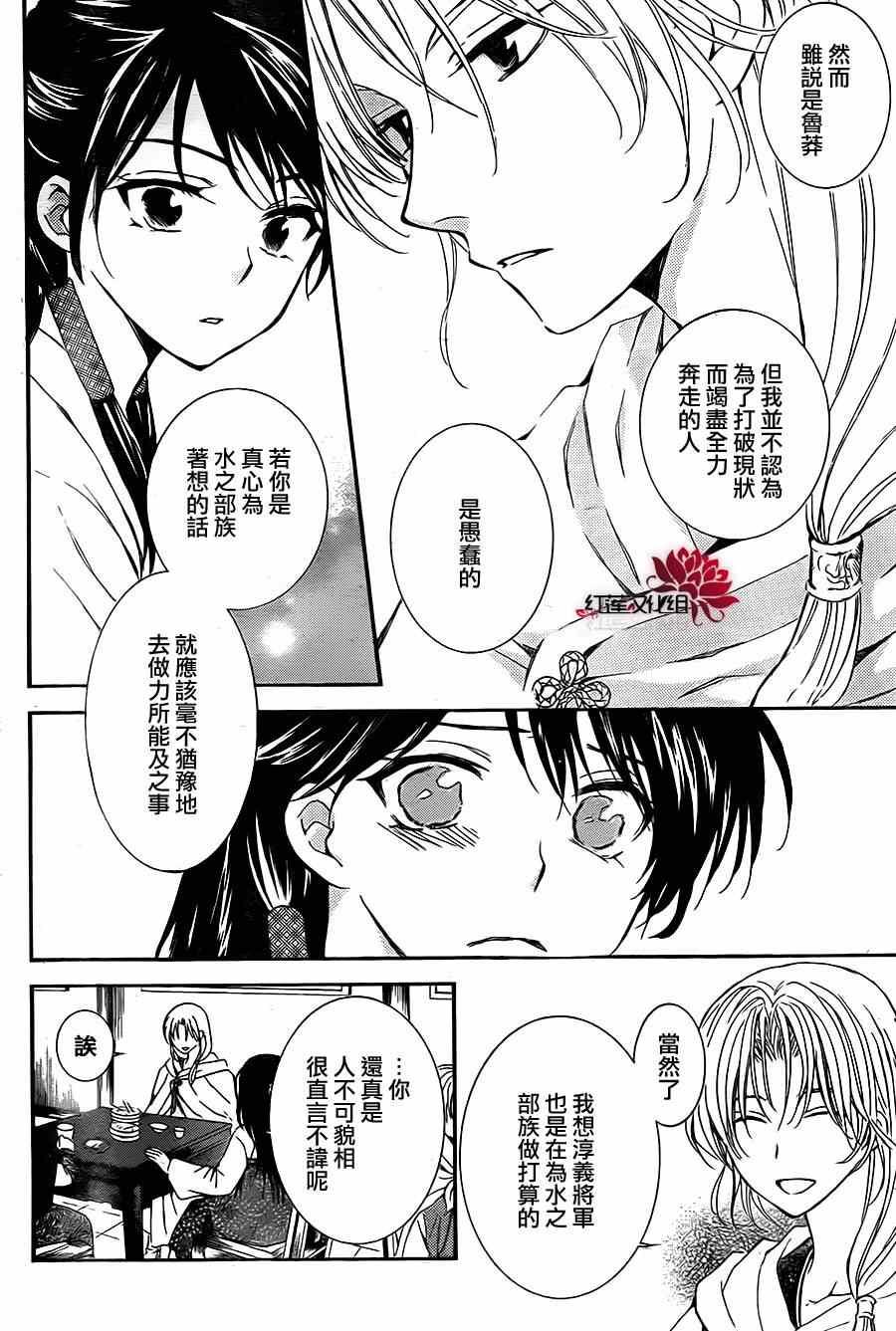 拂晓的尤娜韩漫全集-第87话无删减无遮挡章节图片 
