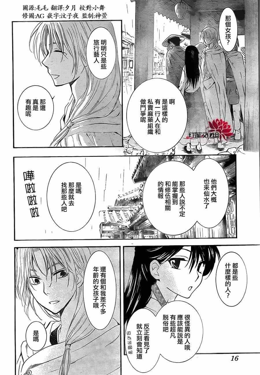 拂晓的尤娜韩漫全集-第87话无删减无遮挡章节图片 