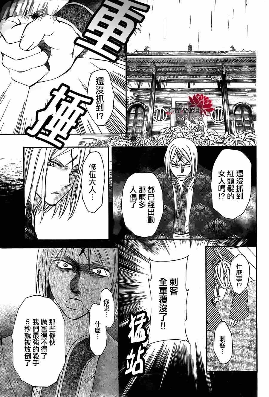 拂晓的尤娜韩漫全集-第87话无删减无遮挡章节图片 