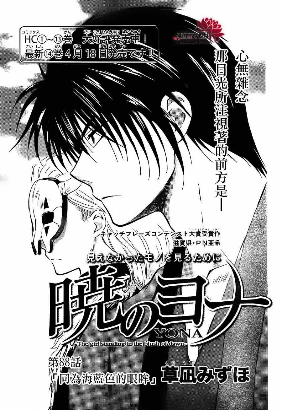 拂晓的尤娜韩漫全集-第88话无删减无遮挡章节图片 