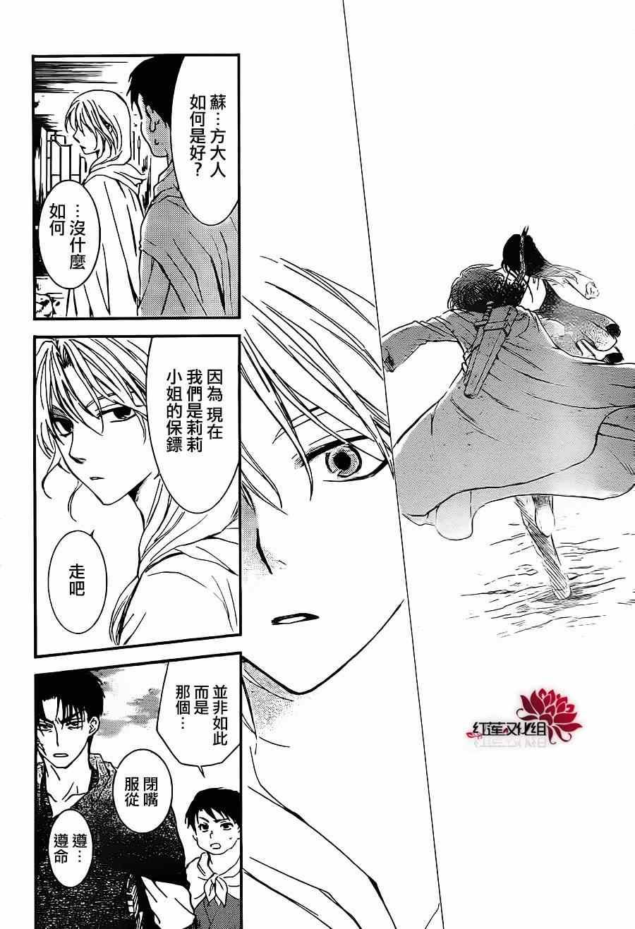 拂晓的尤娜韩漫全集-第88话无删减无遮挡章节图片 