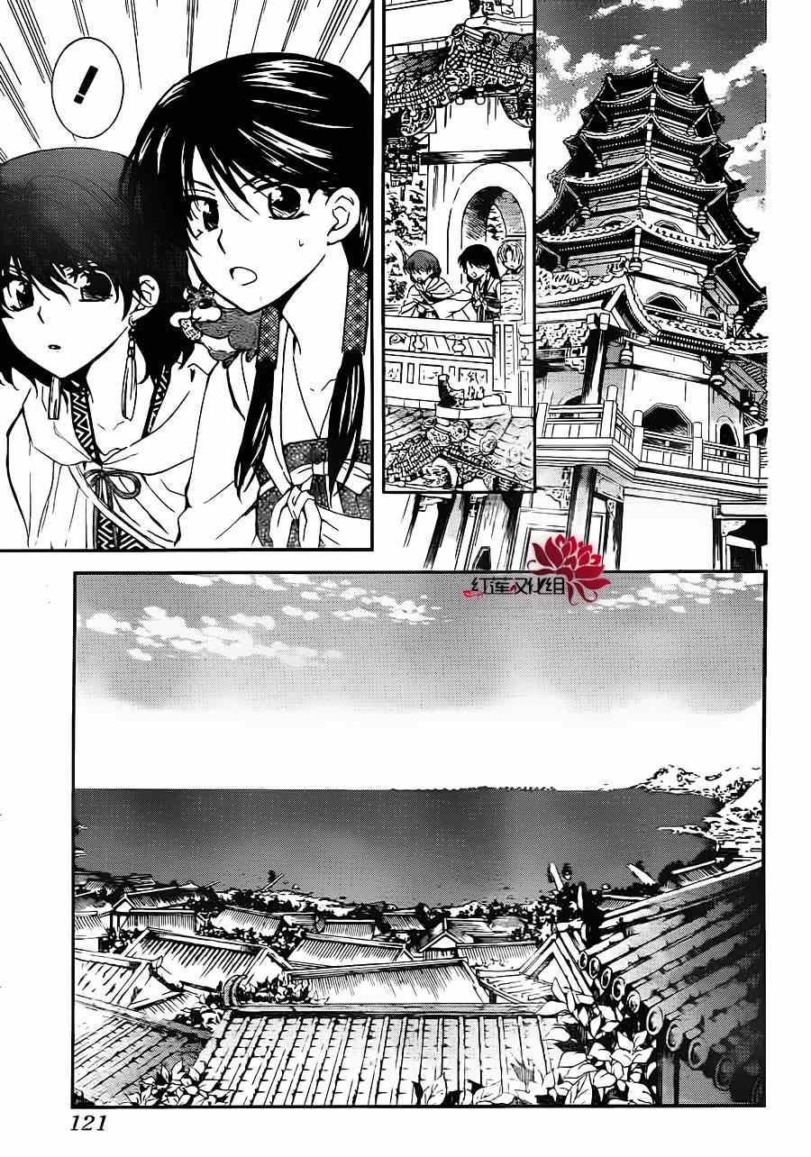 拂晓的尤娜韩漫全集-第88话无删减无遮挡章节图片 