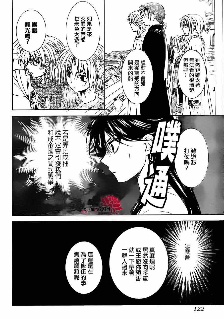 拂晓的尤娜韩漫全集-第88话无删减无遮挡章节图片 