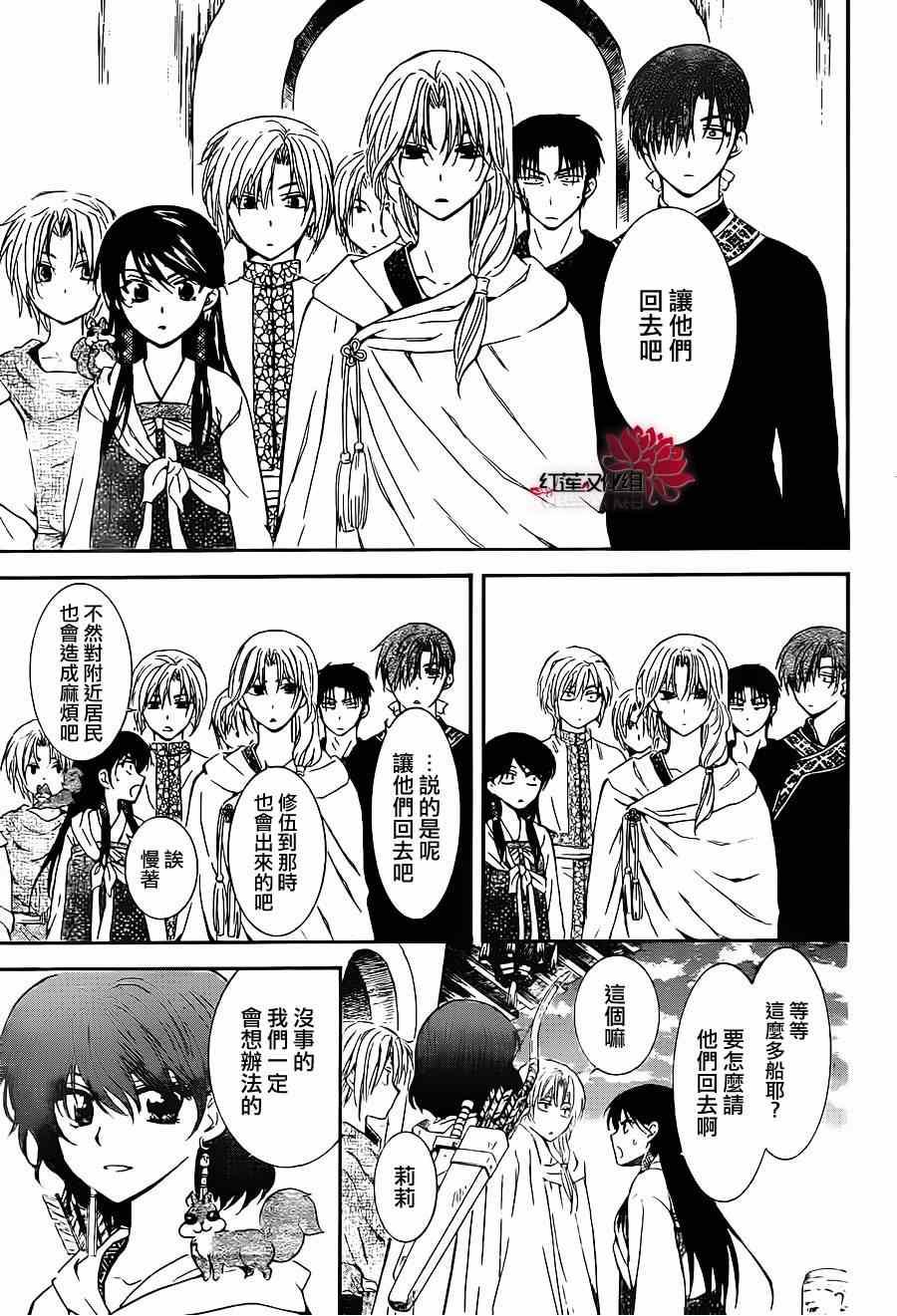 拂晓的尤娜韩漫全集-第88话无删减无遮挡章节图片 