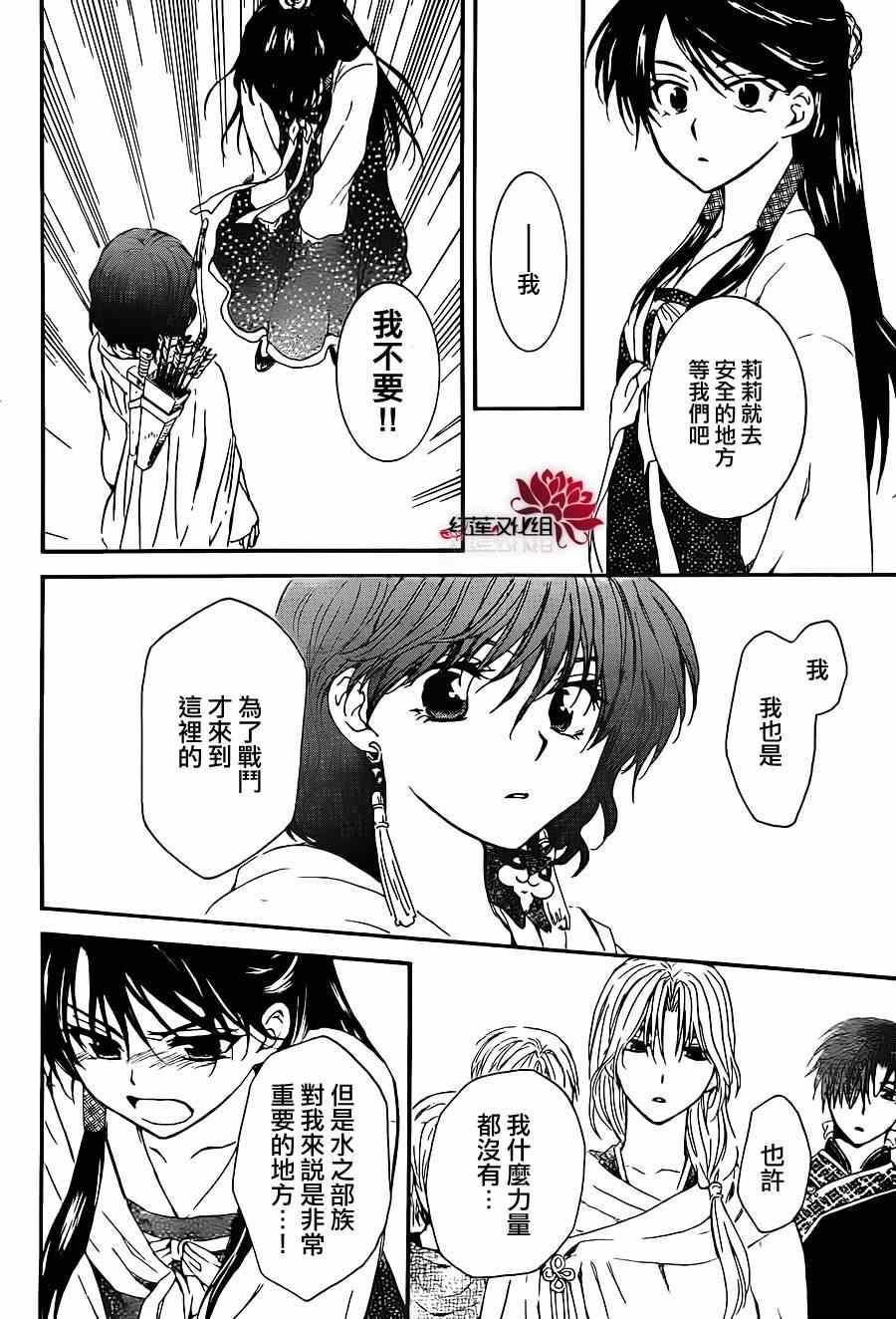 拂晓的尤娜韩漫全集-第88话无删减无遮挡章节图片 