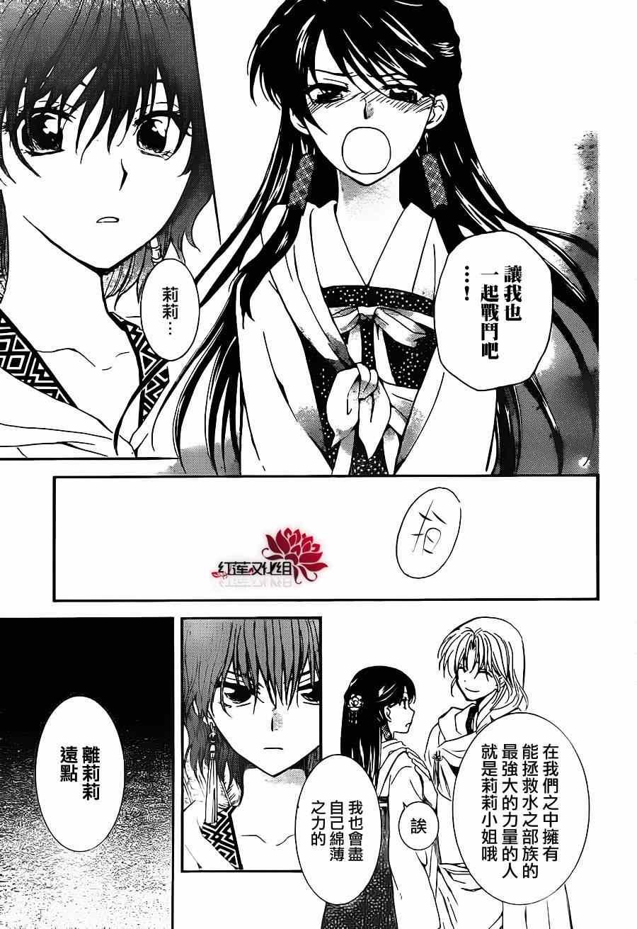 拂晓的尤娜韩漫全集-第88话无删减无遮挡章节图片 