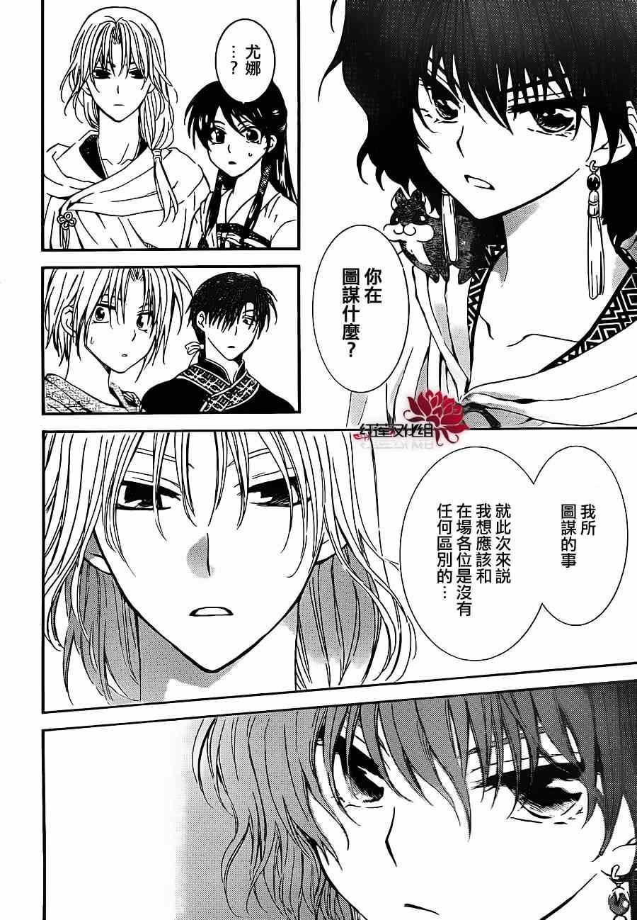 拂晓的尤娜韩漫全集-第88话无删减无遮挡章节图片 