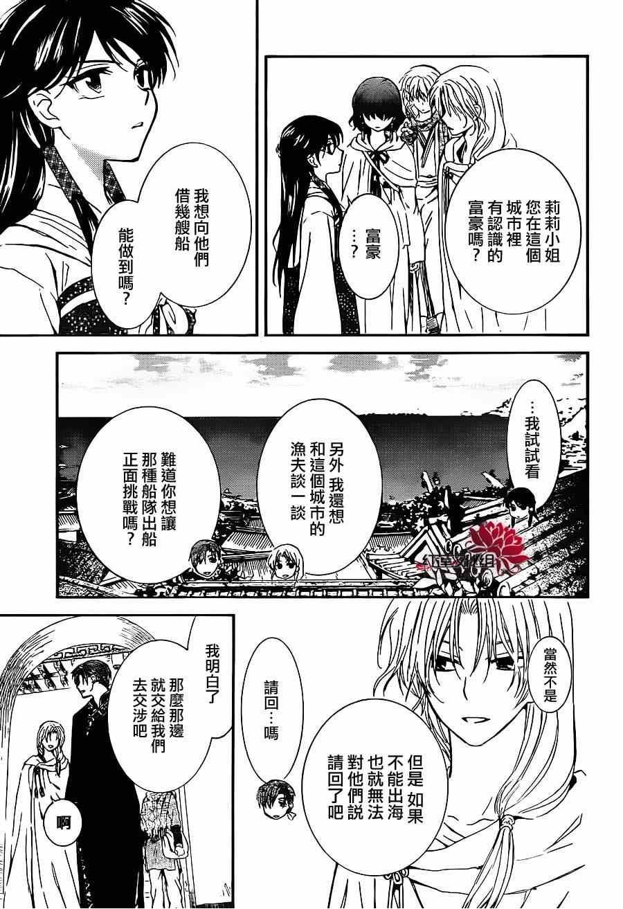 拂晓的尤娜韩漫全集-第88话无删减无遮挡章节图片 