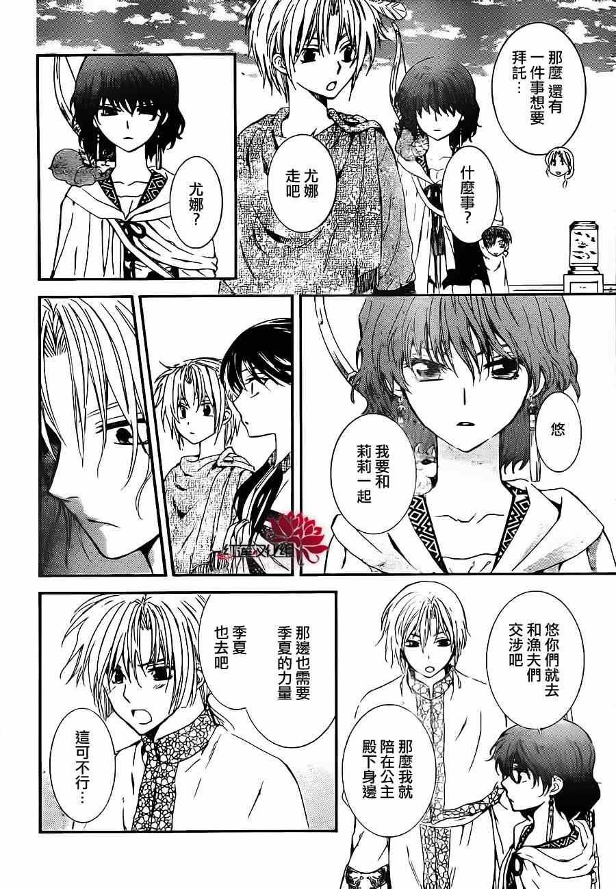 拂晓的尤娜韩漫全集-第88话无删减无遮挡章节图片 