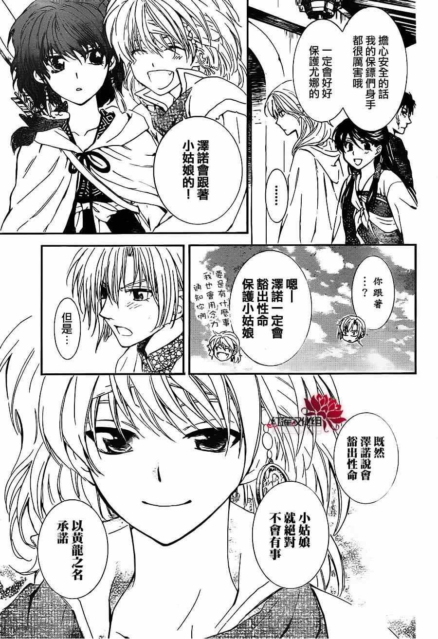 拂晓的尤娜韩漫全集-第88话无删减无遮挡章节图片 