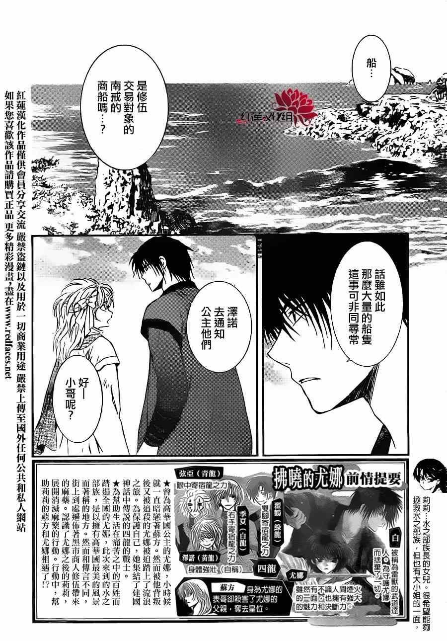 拂晓的尤娜韩漫全集-第88话无删减无遮挡章节图片 