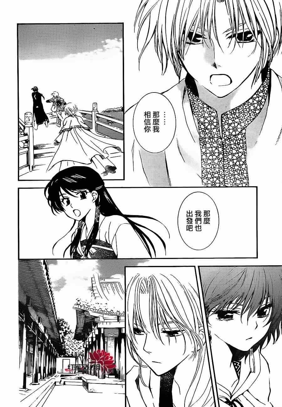 拂晓的尤娜韩漫全集-第88话无删减无遮挡章节图片 