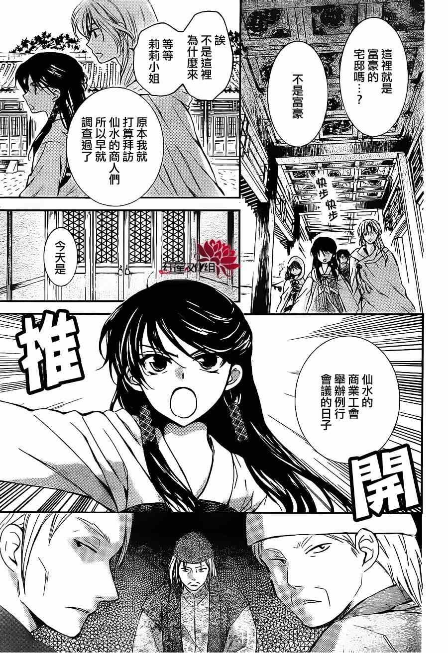 拂晓的尤娜韩漫全集-第88话无删减无遮挡章节图片 