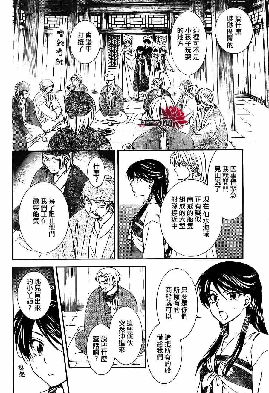 拂晓的尤娜韩漫全集-第88话无删减无遮挡章节图片 